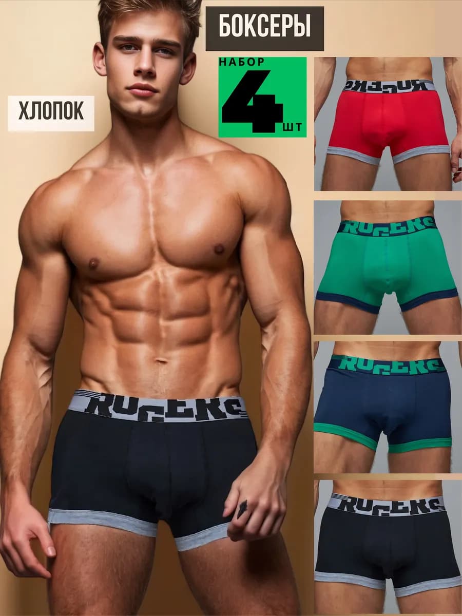 Трусы боксеры набор 4 шт