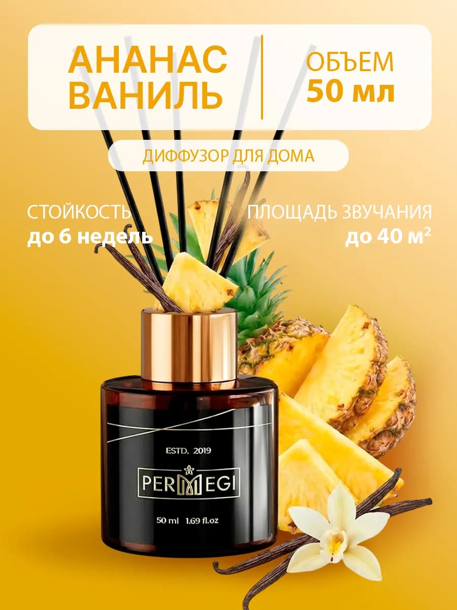 Диффузор для дома с палочками стойкий арома