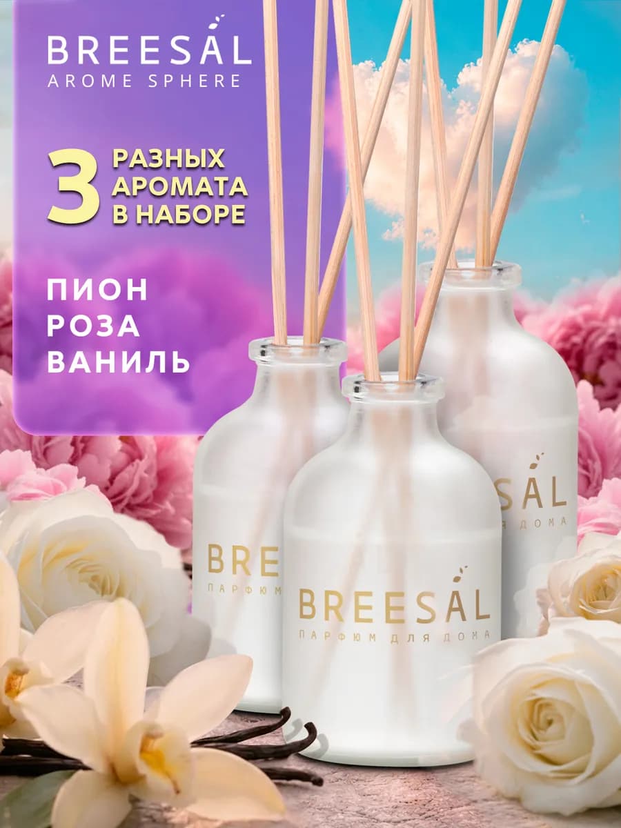 Диффузор для дома с палочками, 3 шт