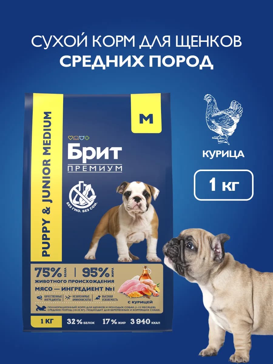 Сухой корм для щенков средних пород, курица, 1 кг