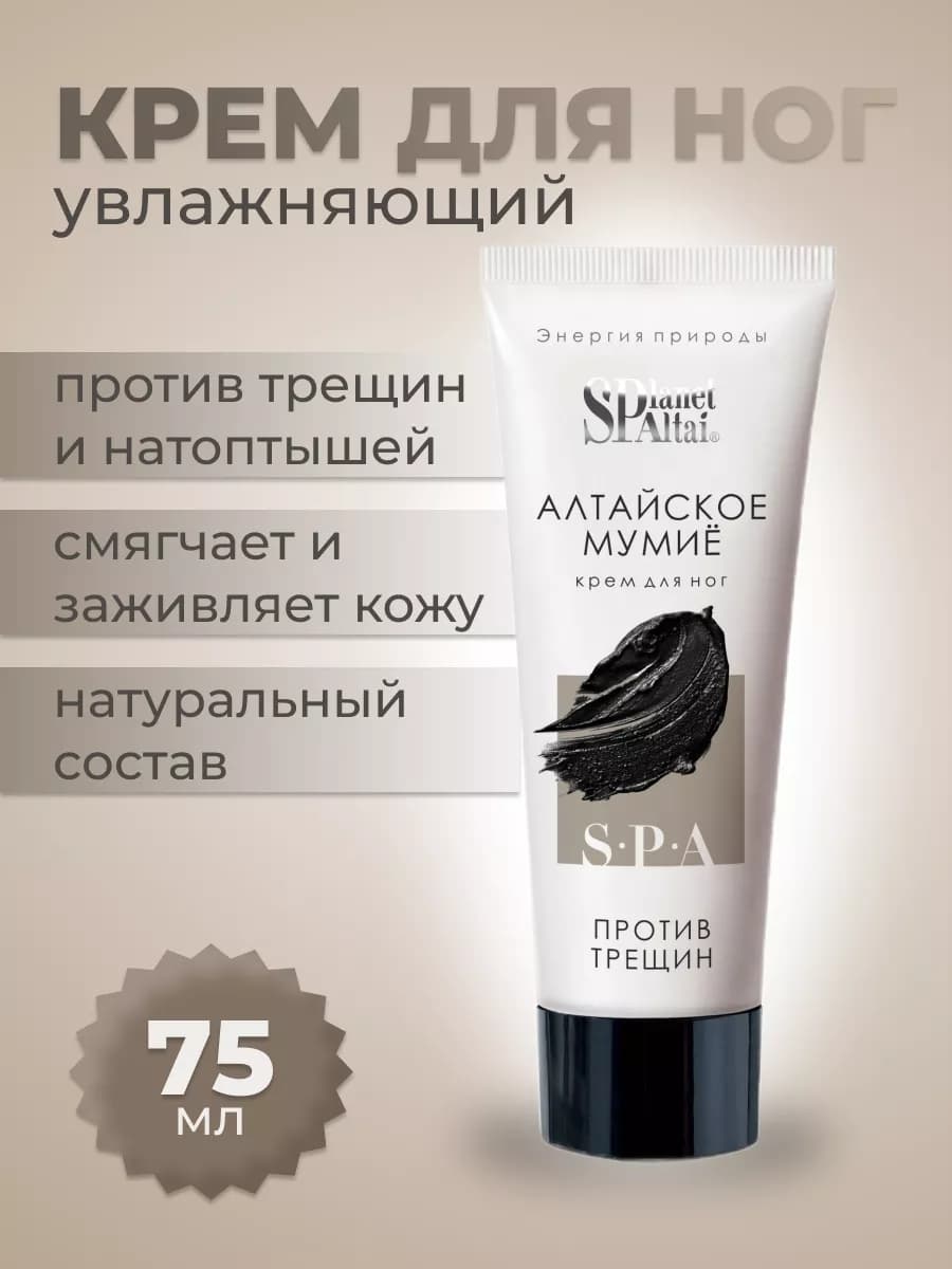 Крем увлажняющий для ног против трещин с мочевиной и воском
