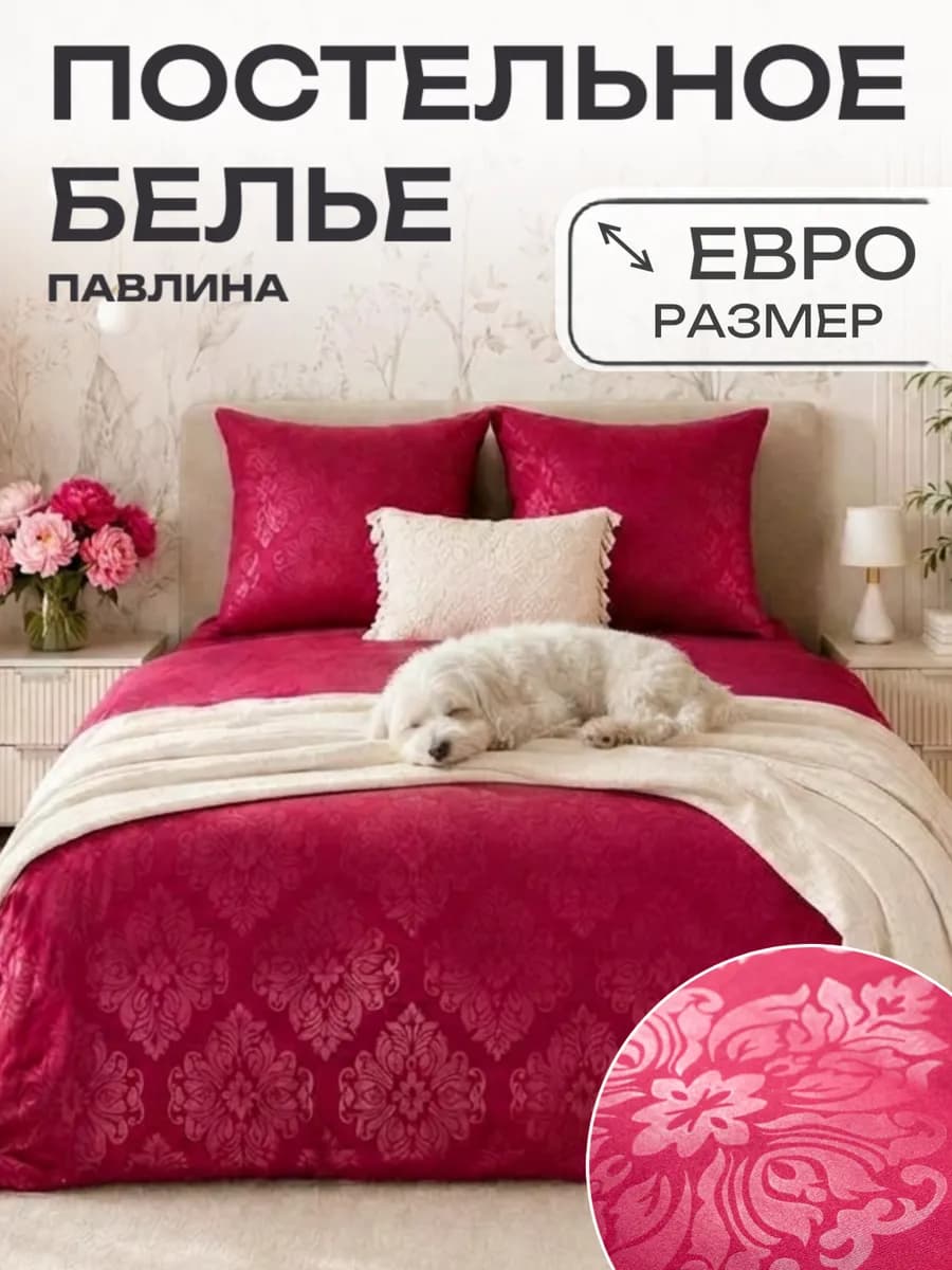 Постельное белье евро 200х220 см жаккард