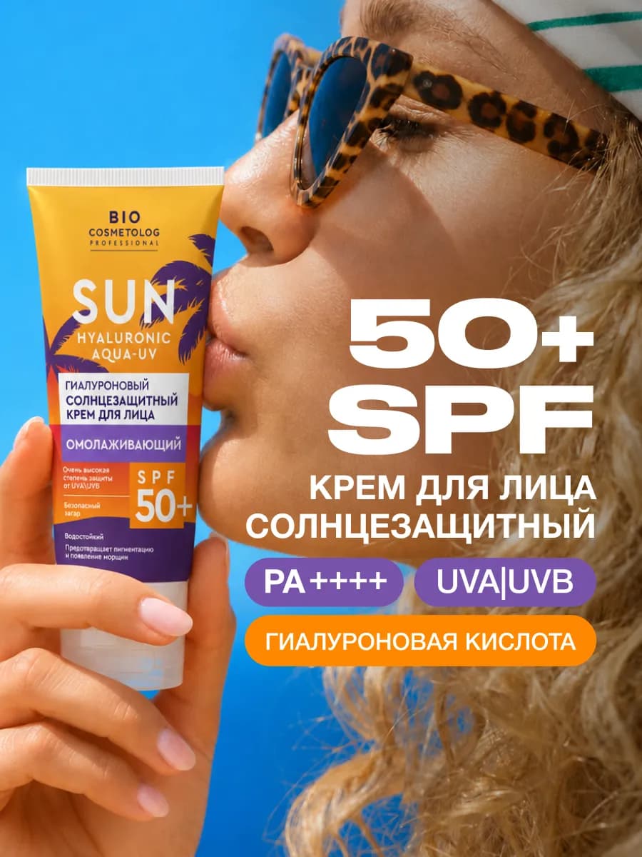 Солнцезащитный крем для лица водостойкий SPF 50+