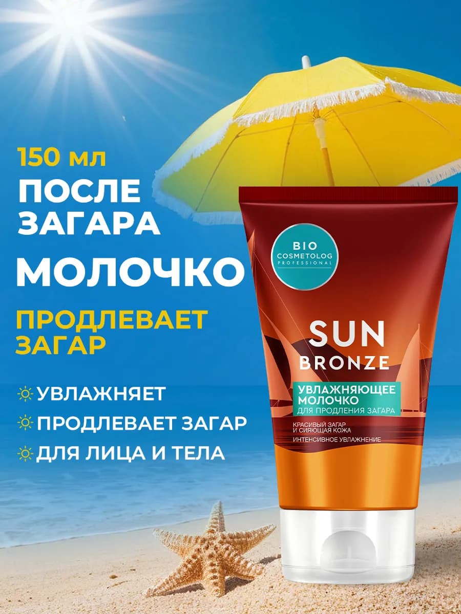 Молочко для тела увлажняющее для продления загара с шиммером
