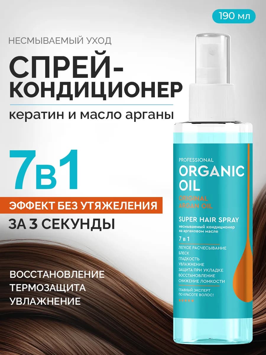 Спрей кондиционер для волос несмываемый 7 в 1