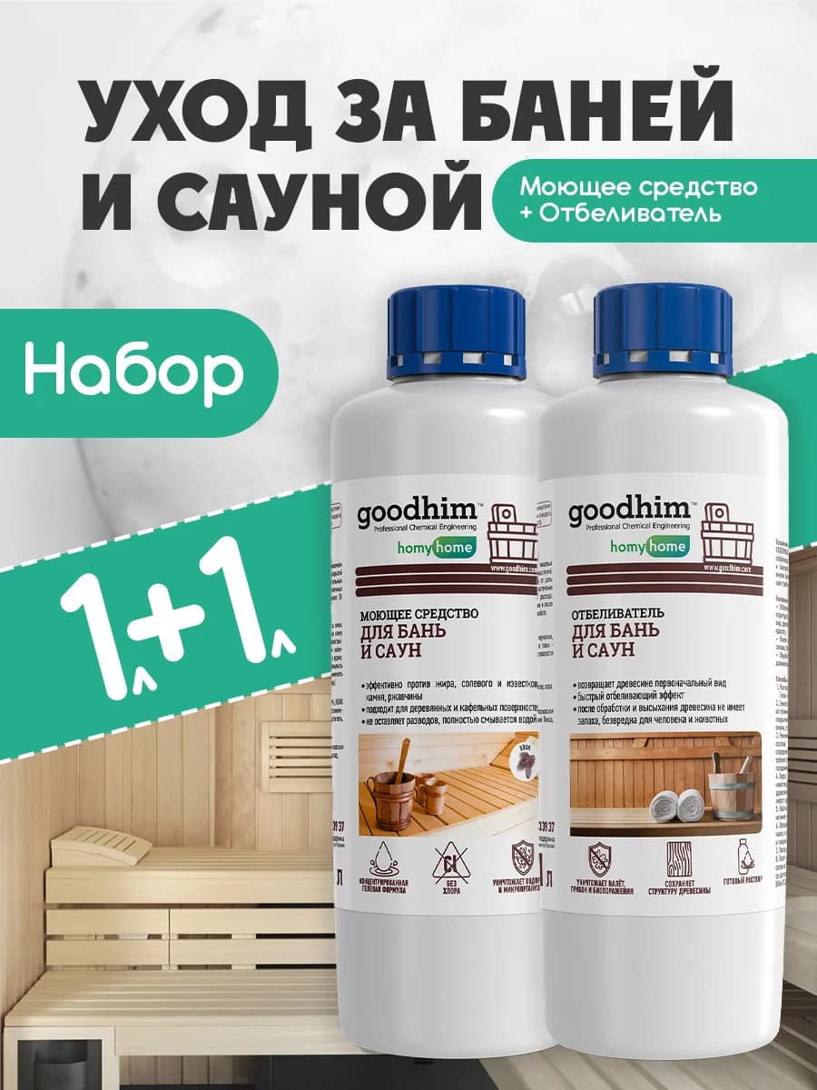 Набор для бани и сауны