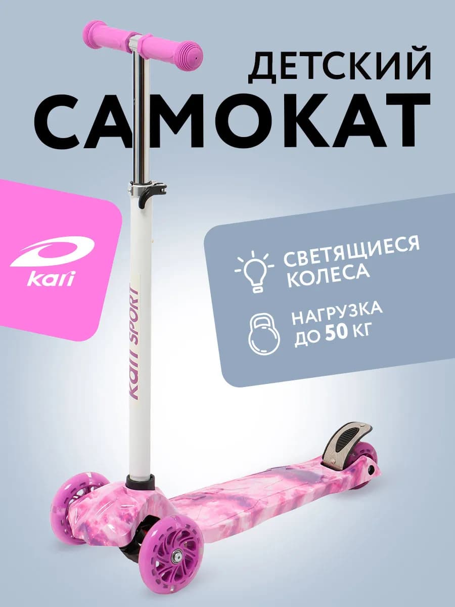 Самокат детский трехколесный со светом "Галактика", розовый