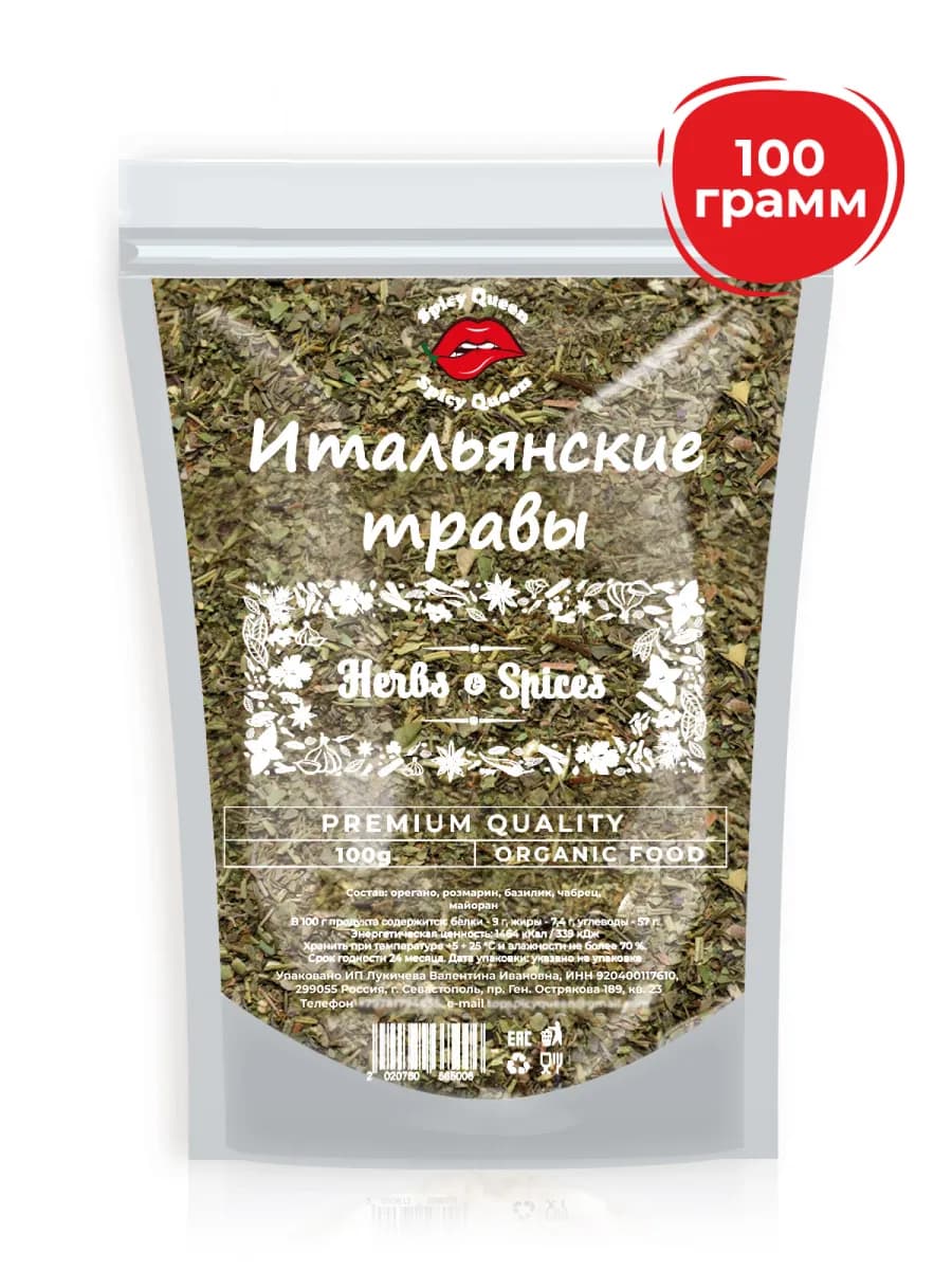 Итальяские Травы 100 грамм