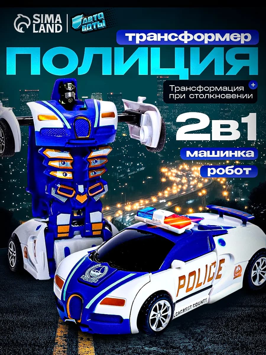 Робот трансформер полицейская машинка для мальчиков 2в1