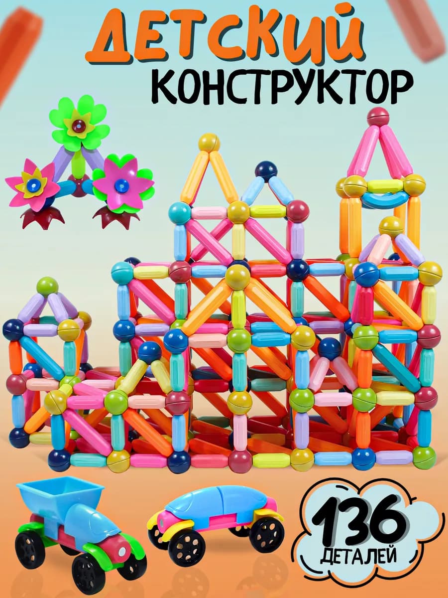Магнитный конструктор