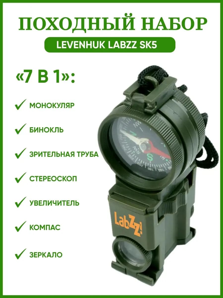 Походный набор LabZZ SK5 Green