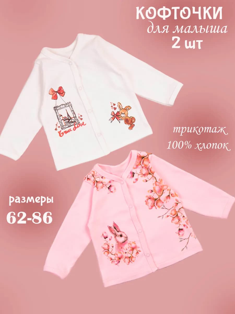 Кофточки для новорожденных 2 шт