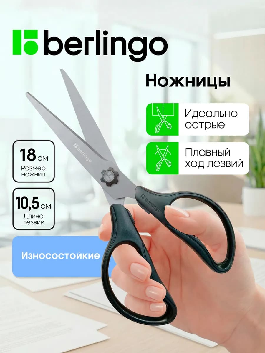 Ножницы канцелярские черные для школы 18 см