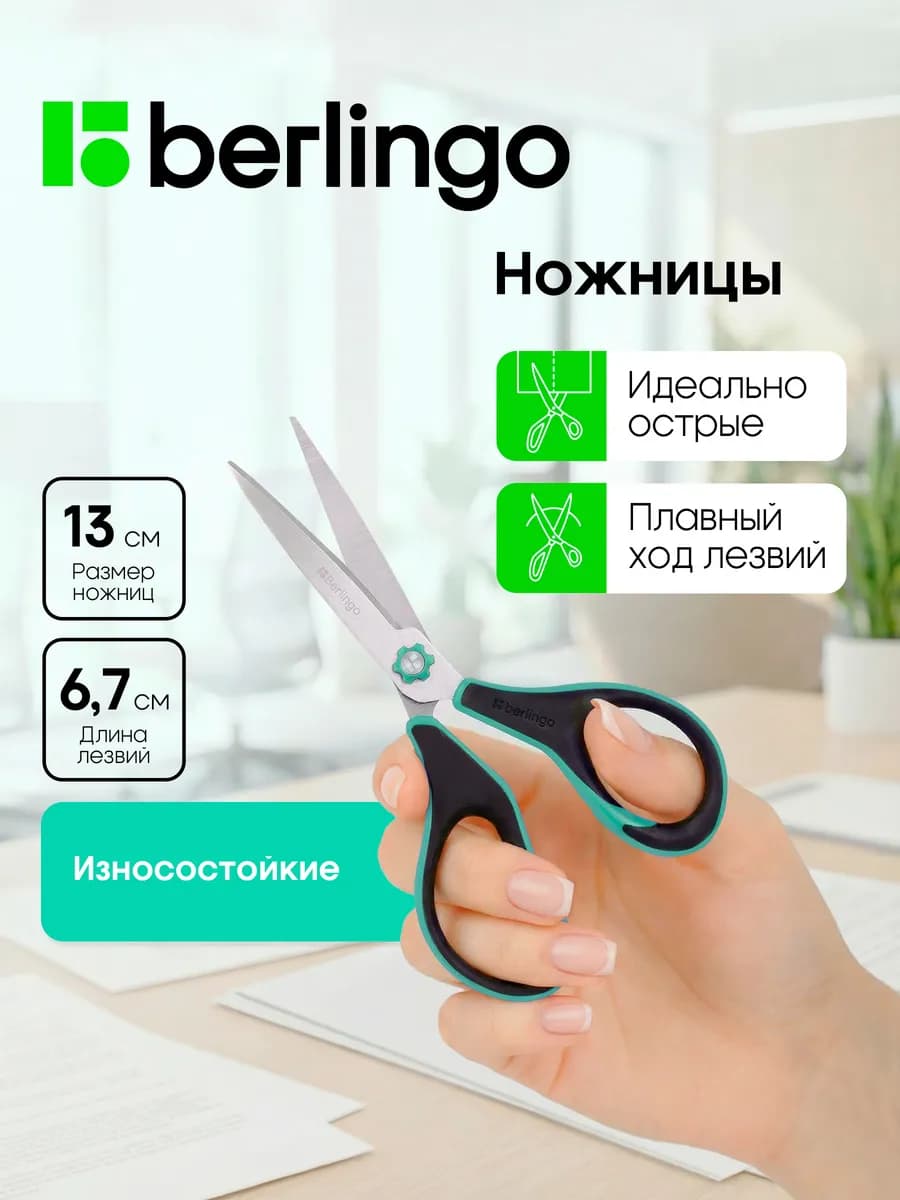 Школьные ножницы канцелярские острые 13 см