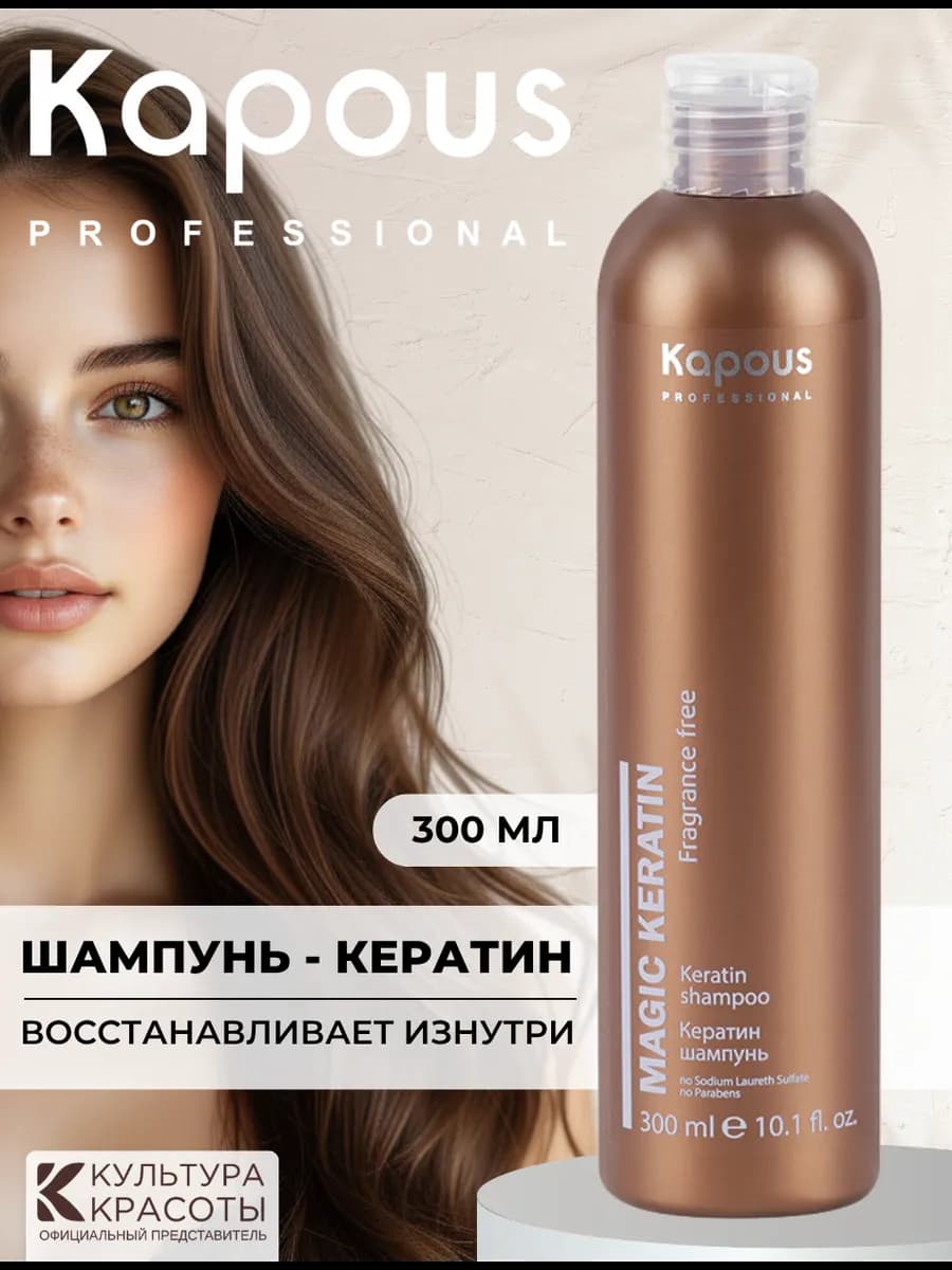 Кератин-шампунь Magic Keratin, 300 мл