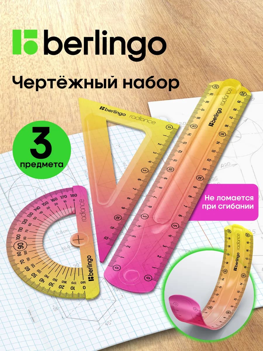 Чертежные линейки, набор для школы