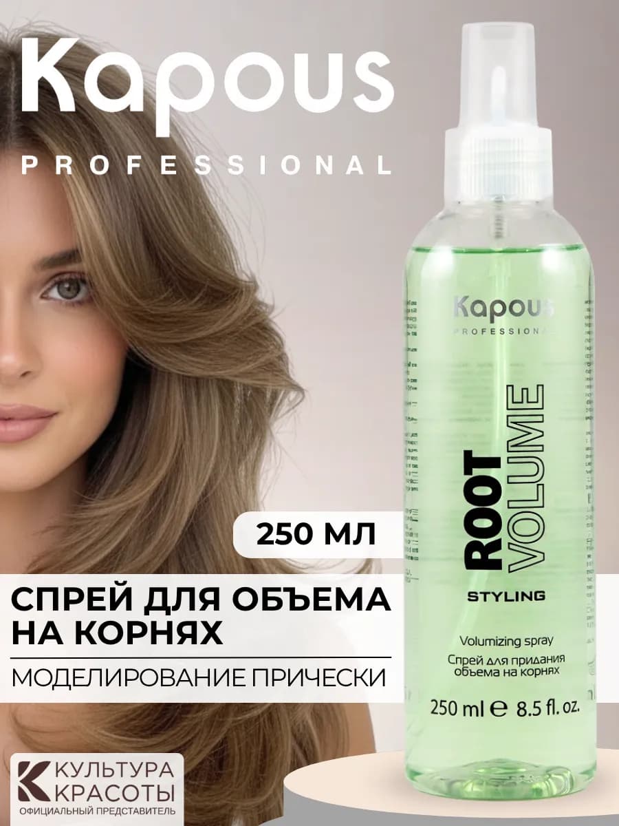 Капус Спрей для объема волос у корней, 250мл