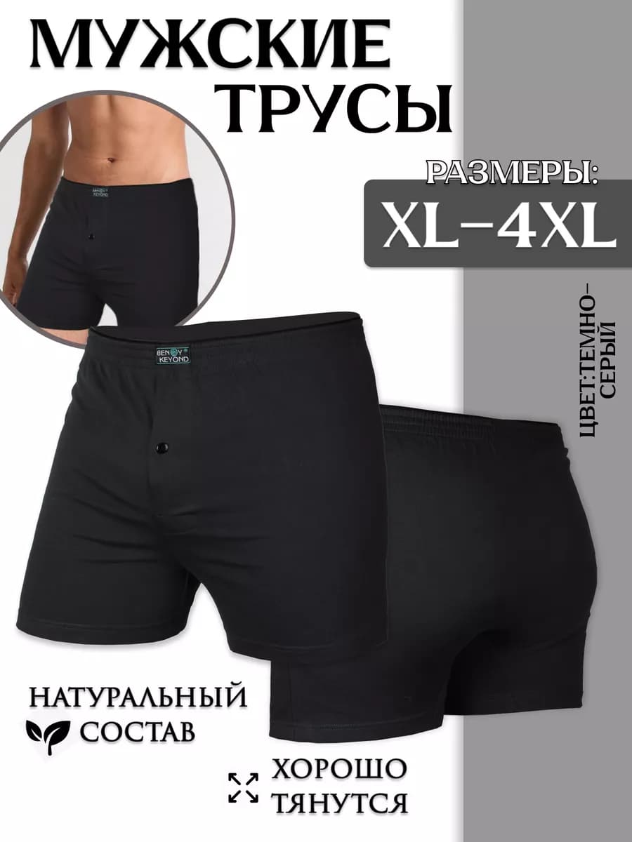 Трусы Семейные