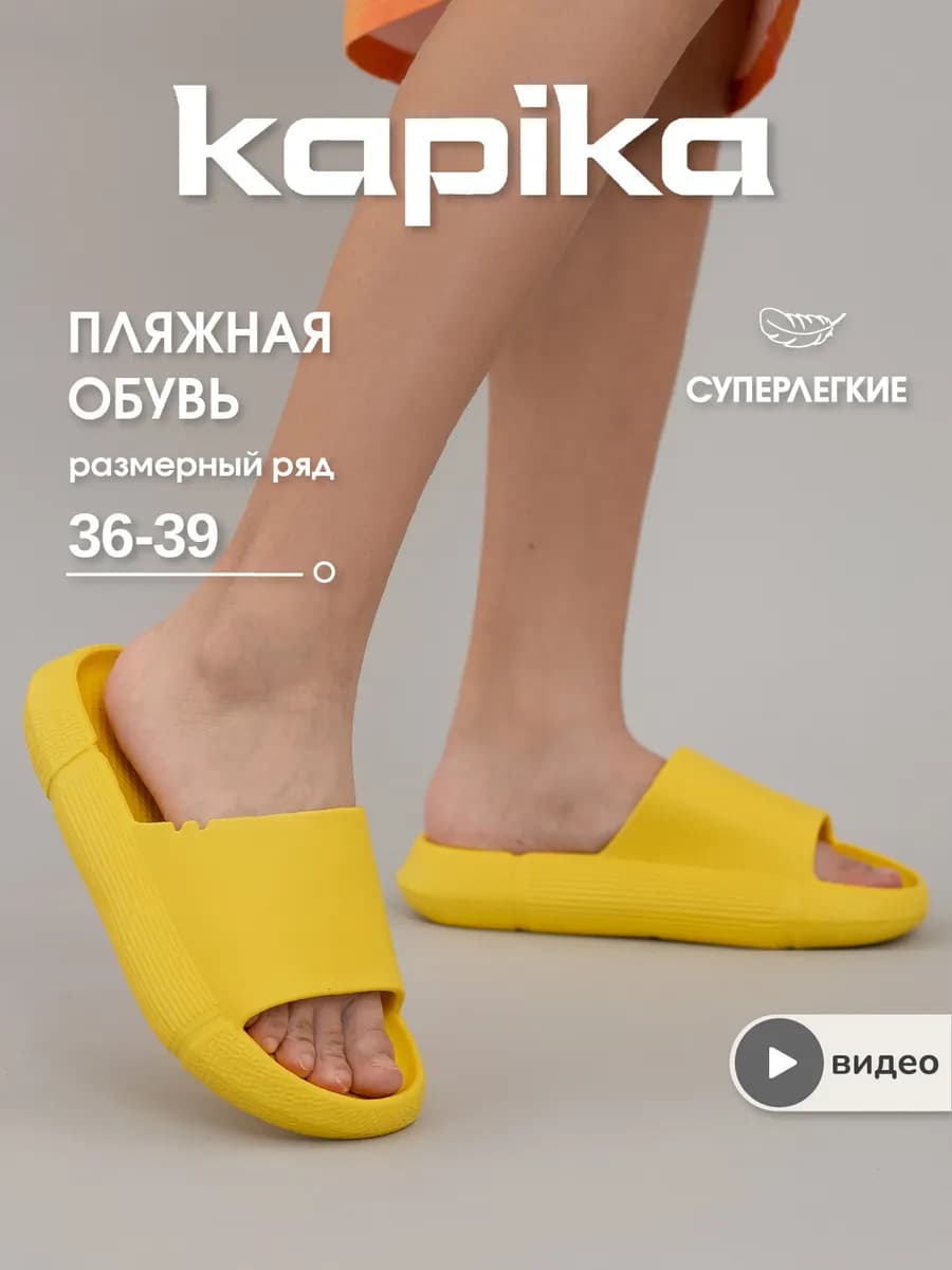 Шлепанцы