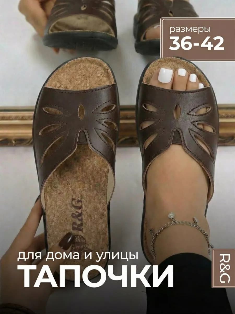 Тапочки домашние открытые