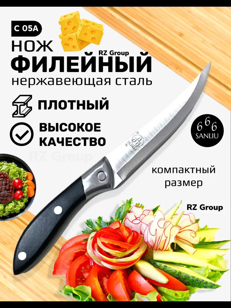 Нож филейный кухонный универсальный