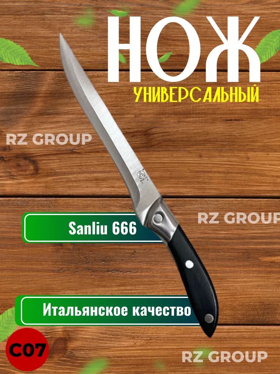 Нож кухонный универсальный