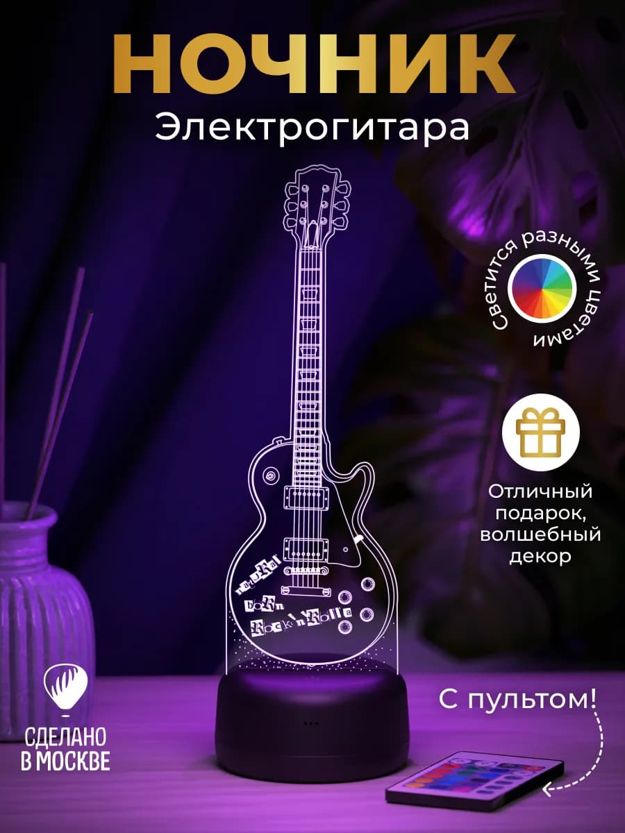 Ночник подарок Fender Strat - гитаристу