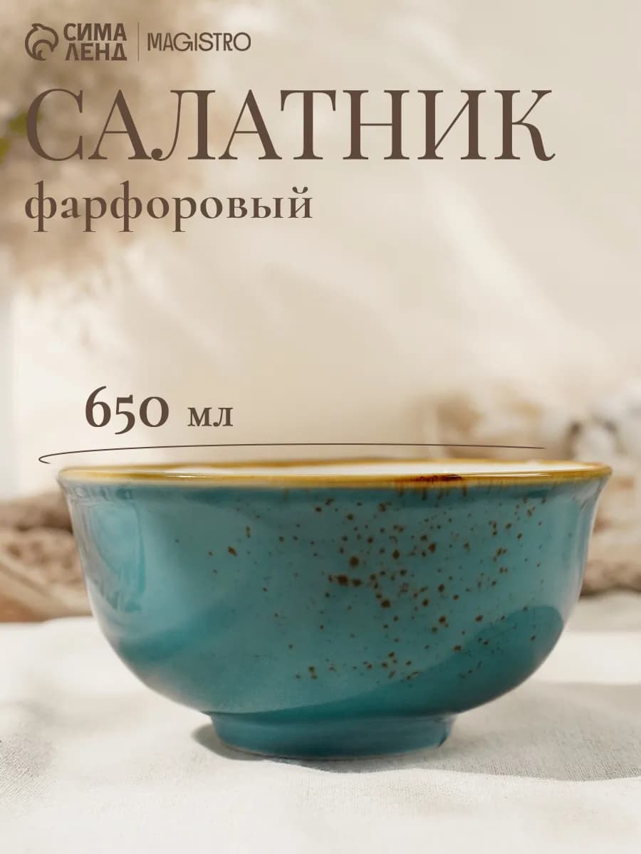 Салатник фарфоровый "Церера" 650 мл 15х7 5 см голубой