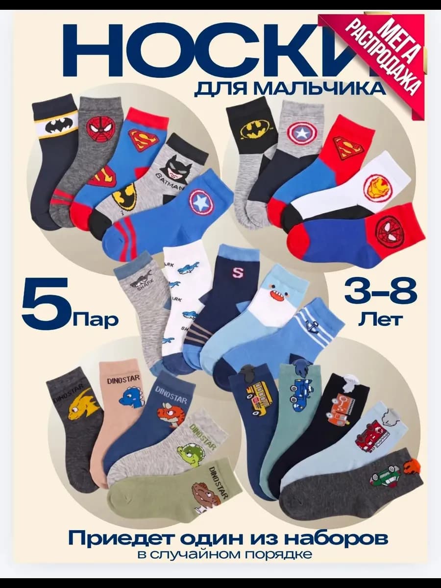 Носки для мальчика набор 5 пар