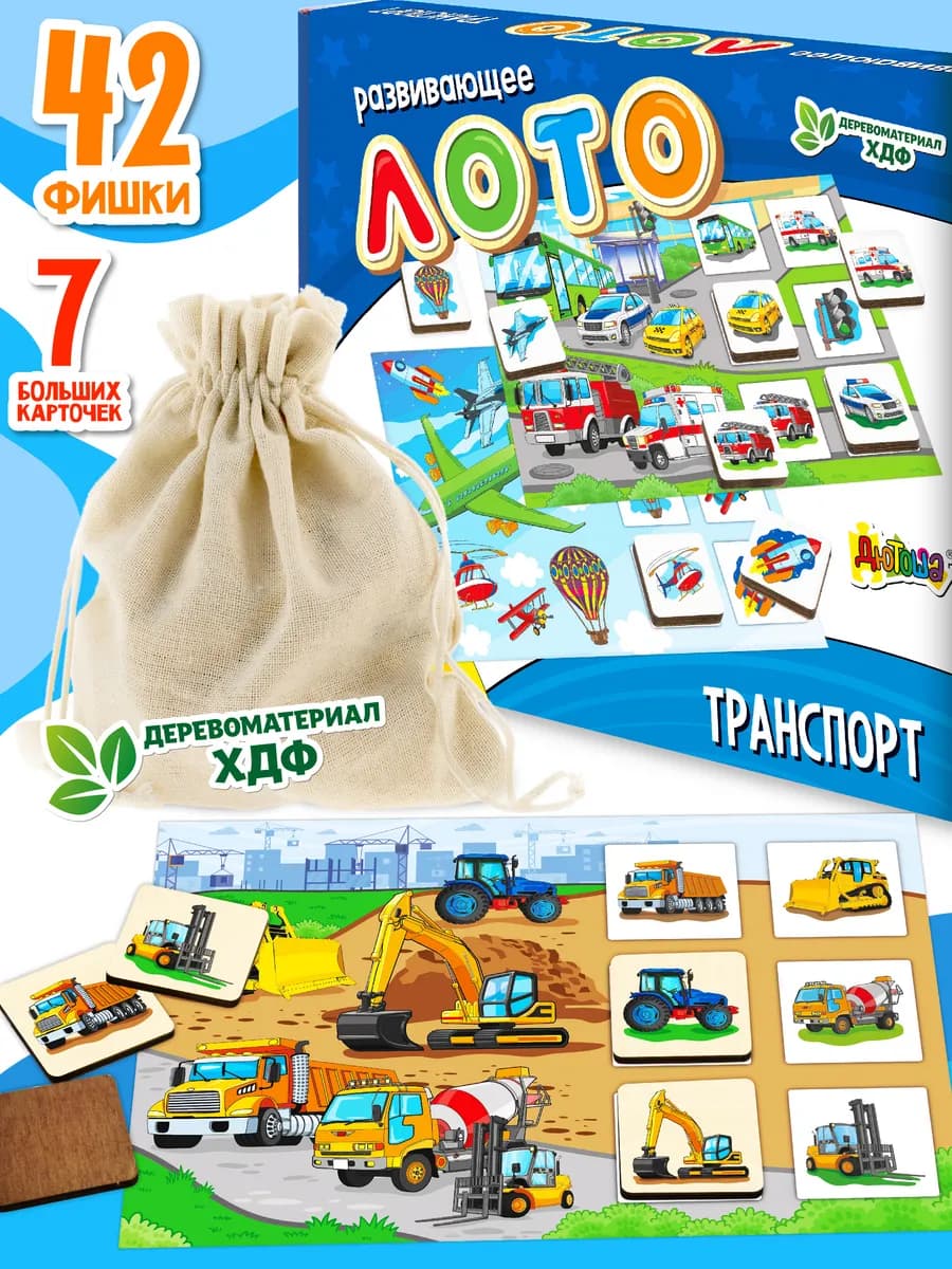 Лото деревянное детское Транспорт - фото 1