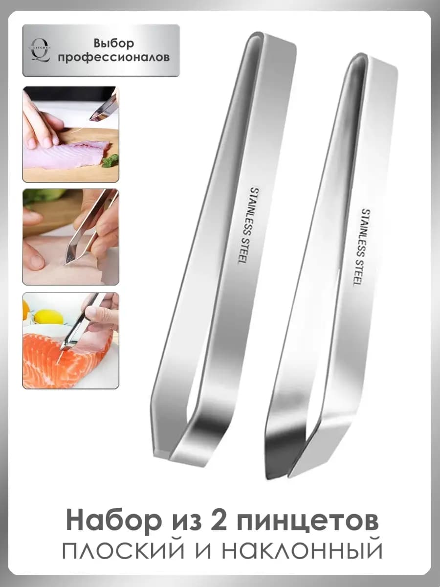 Пинцеты кухонные щипцы для рыбы