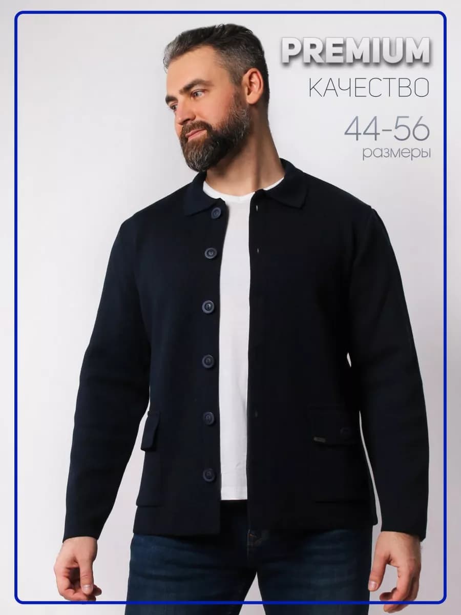 Кардиган, пиджак под джинсы повседневный трикотажный