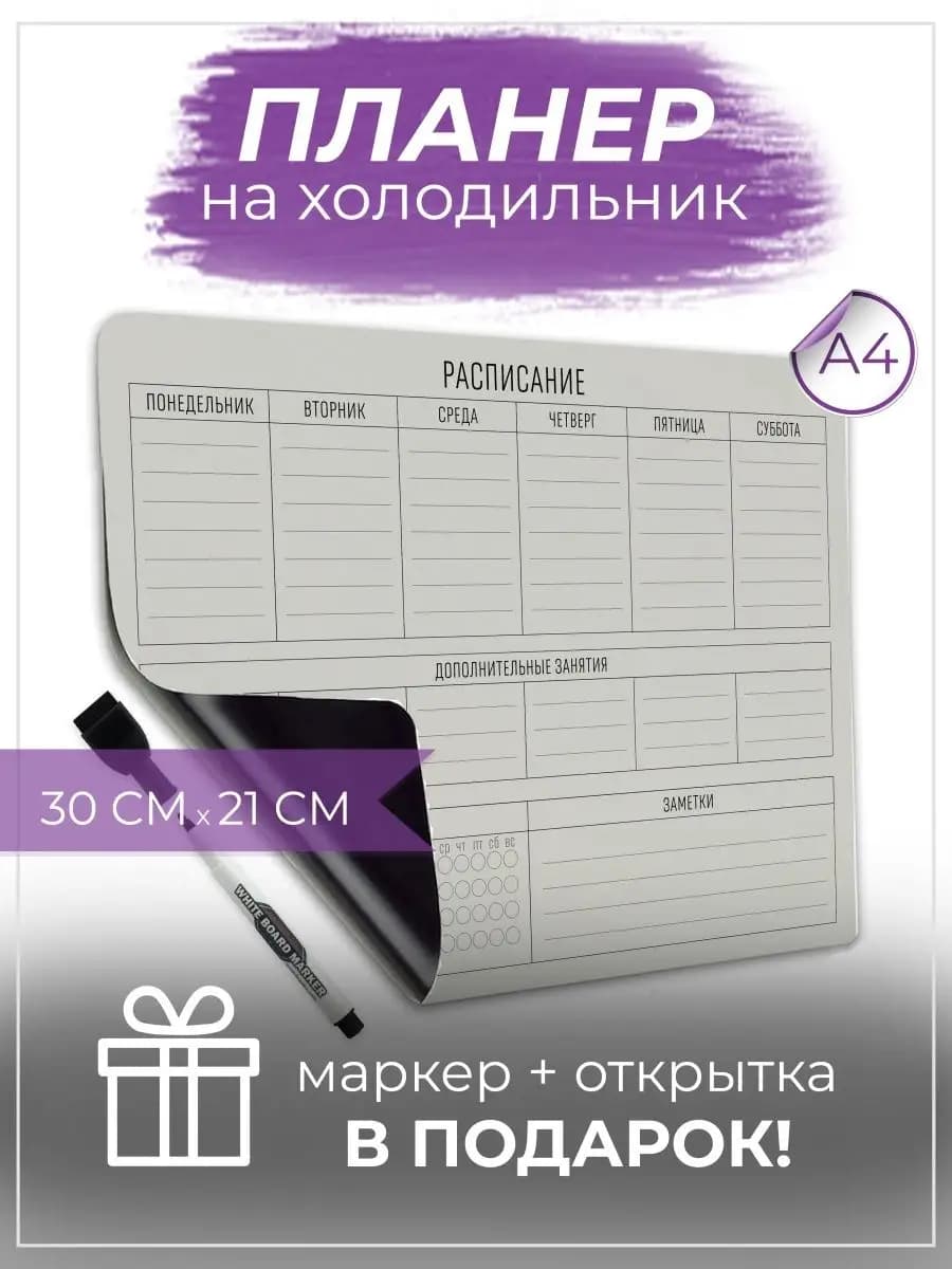 Расписание уроков магнитное на холодильник