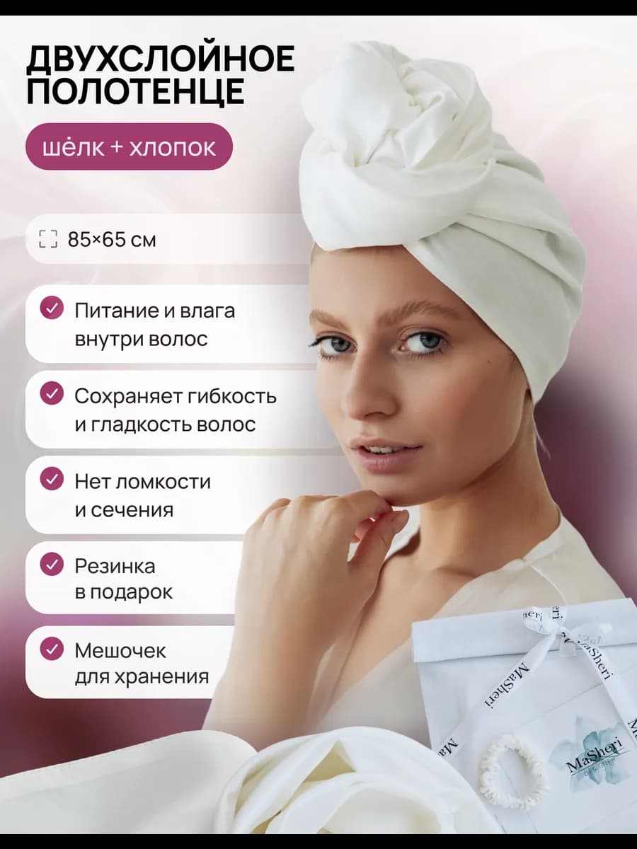 Полотенце-чалма Бережная сушка для волос и комфорт для тела