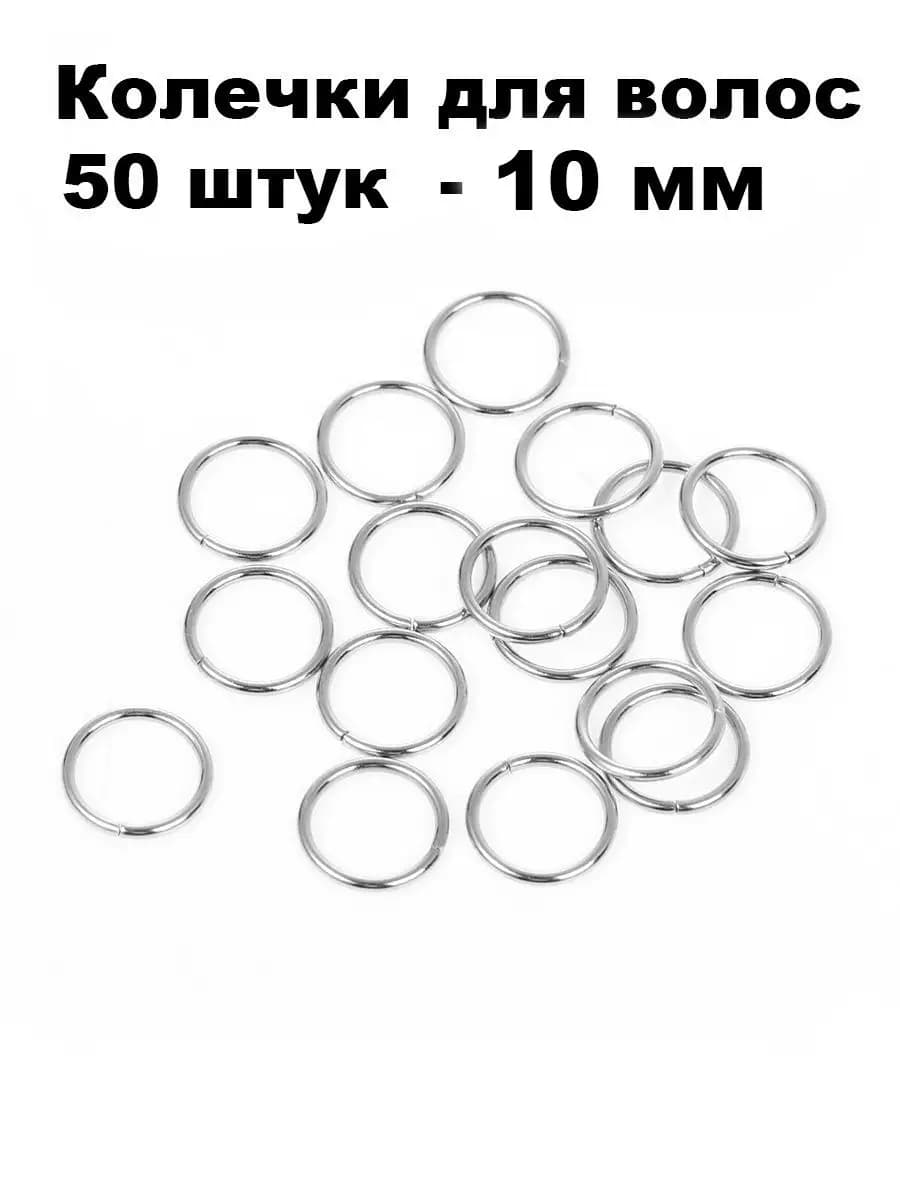 Колечки для волос, кольца для косичек