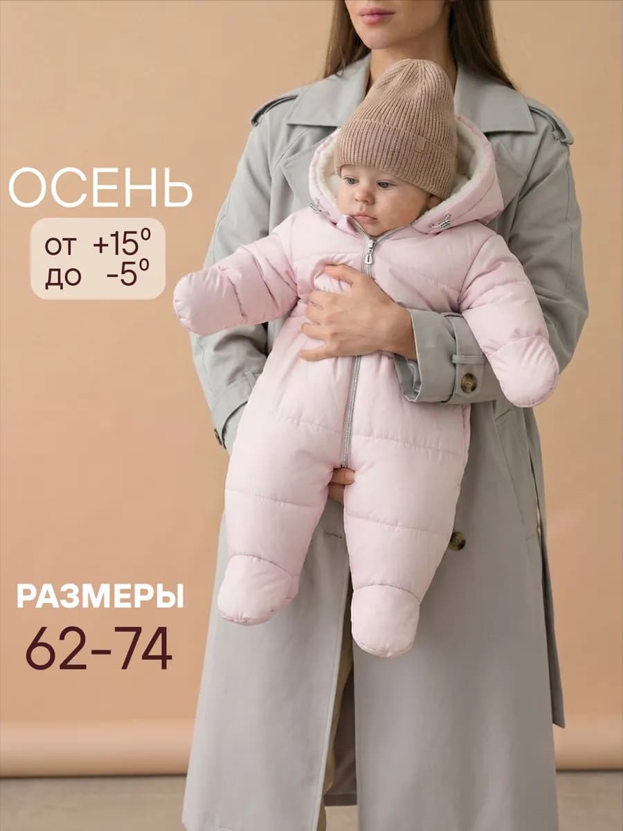 Комбинезон для новорожденных демисезонный