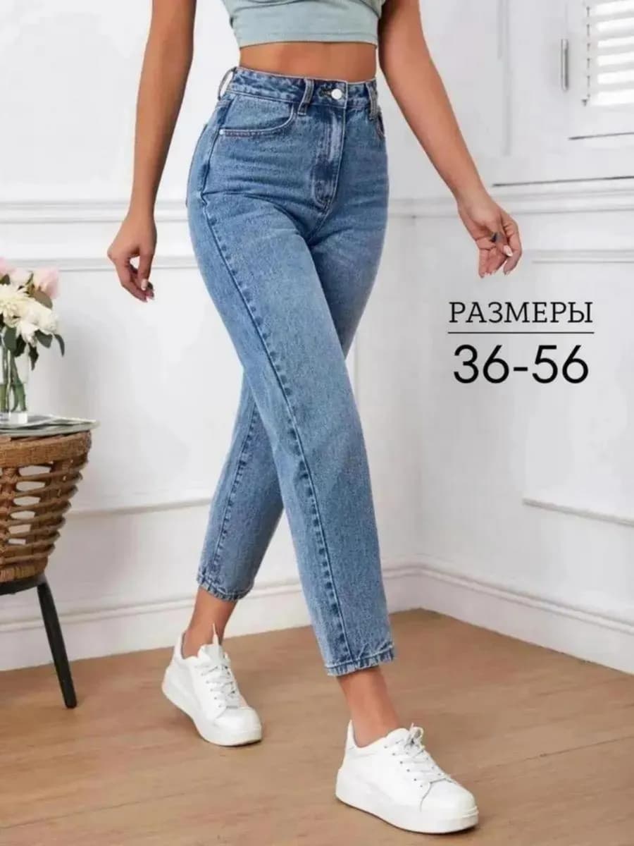 Джинсы мом прямые с высокой посадкой зауженные