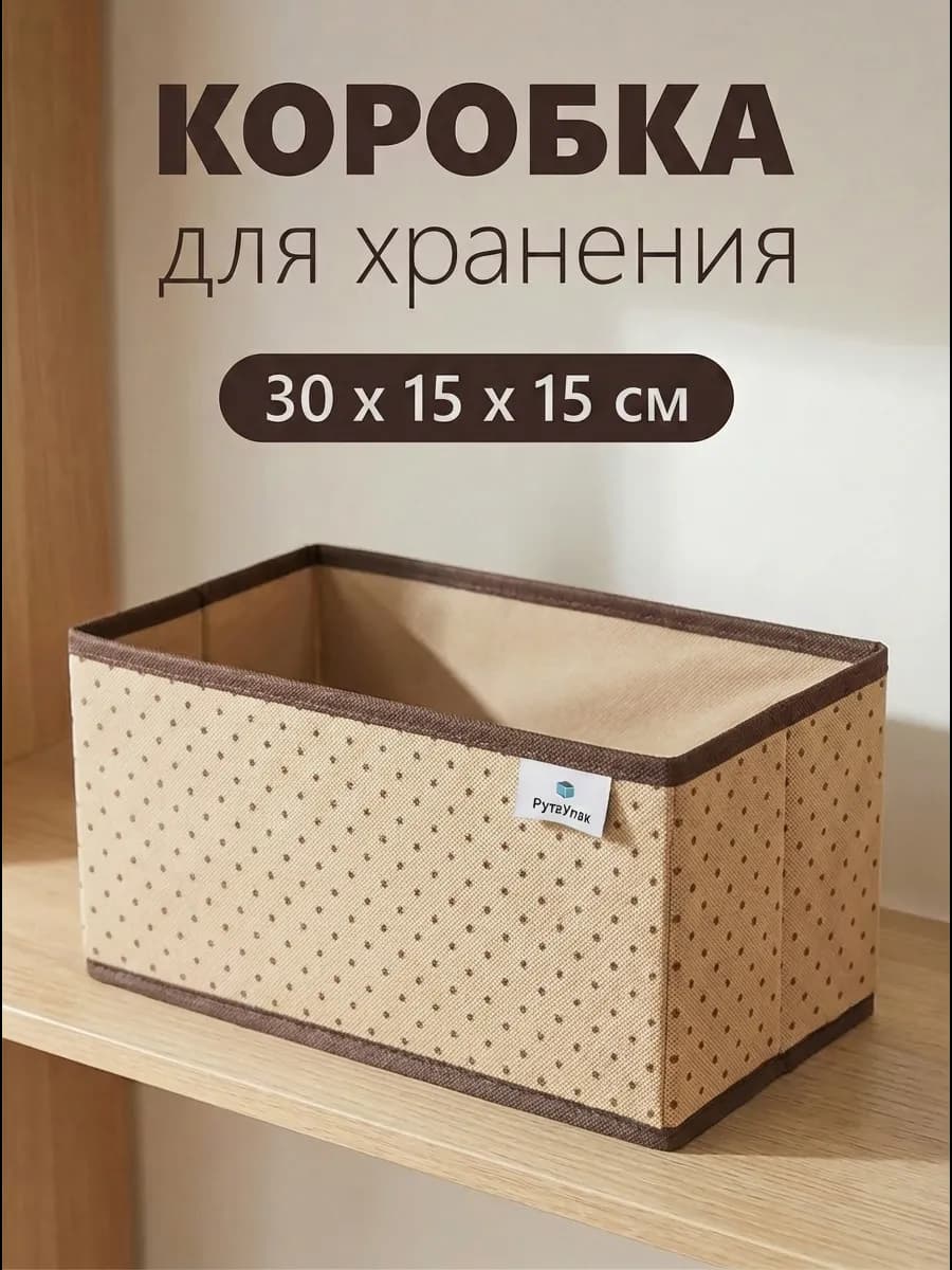 Органайзер для нижнего белья, коробка для хранения