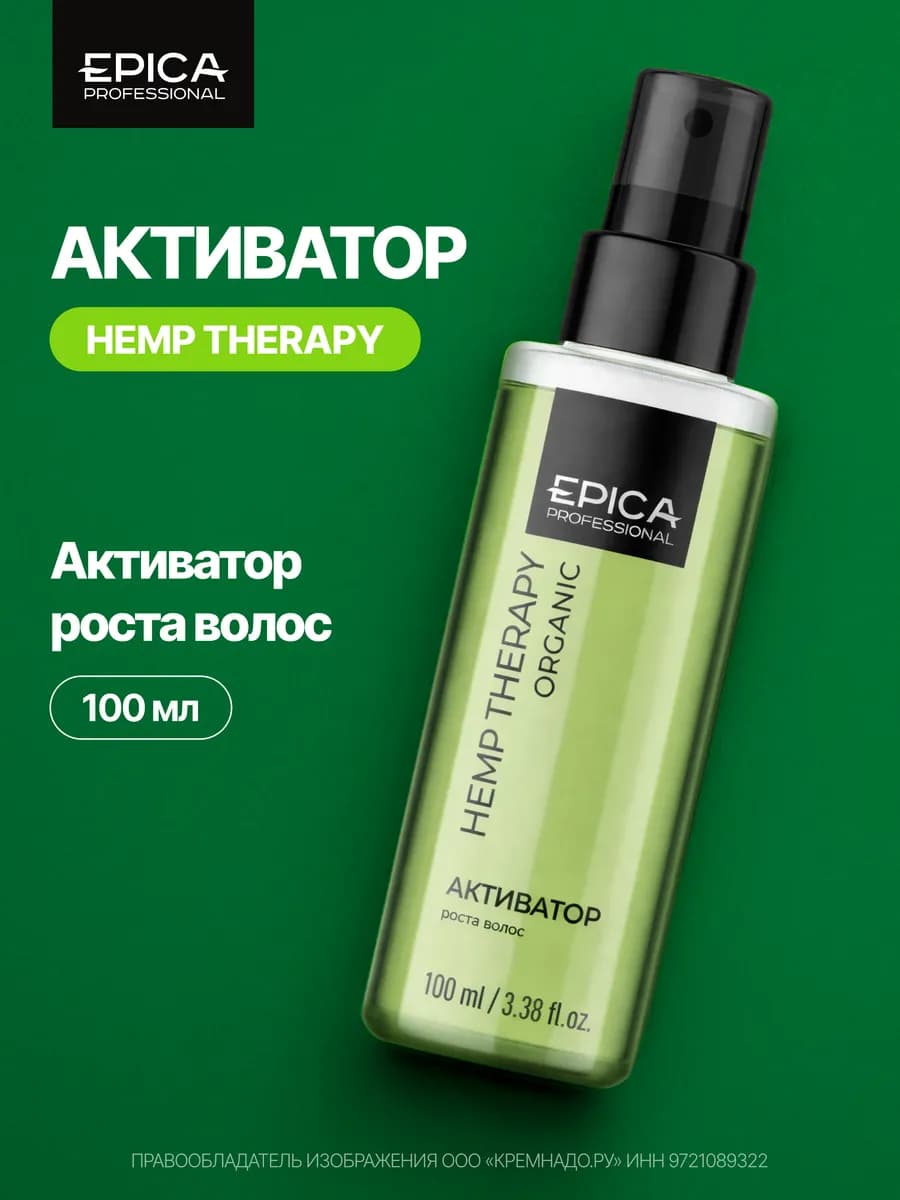 Активатор роста волос Hemp therapy Organic 100 мл
