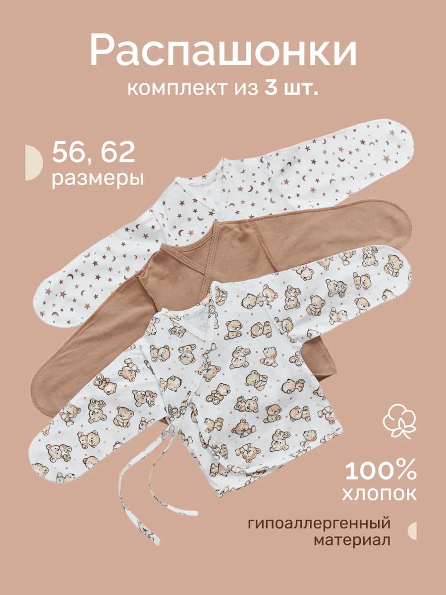 Распашонки для новорожденных 0-3 тонкие с антицарапками 3 шт