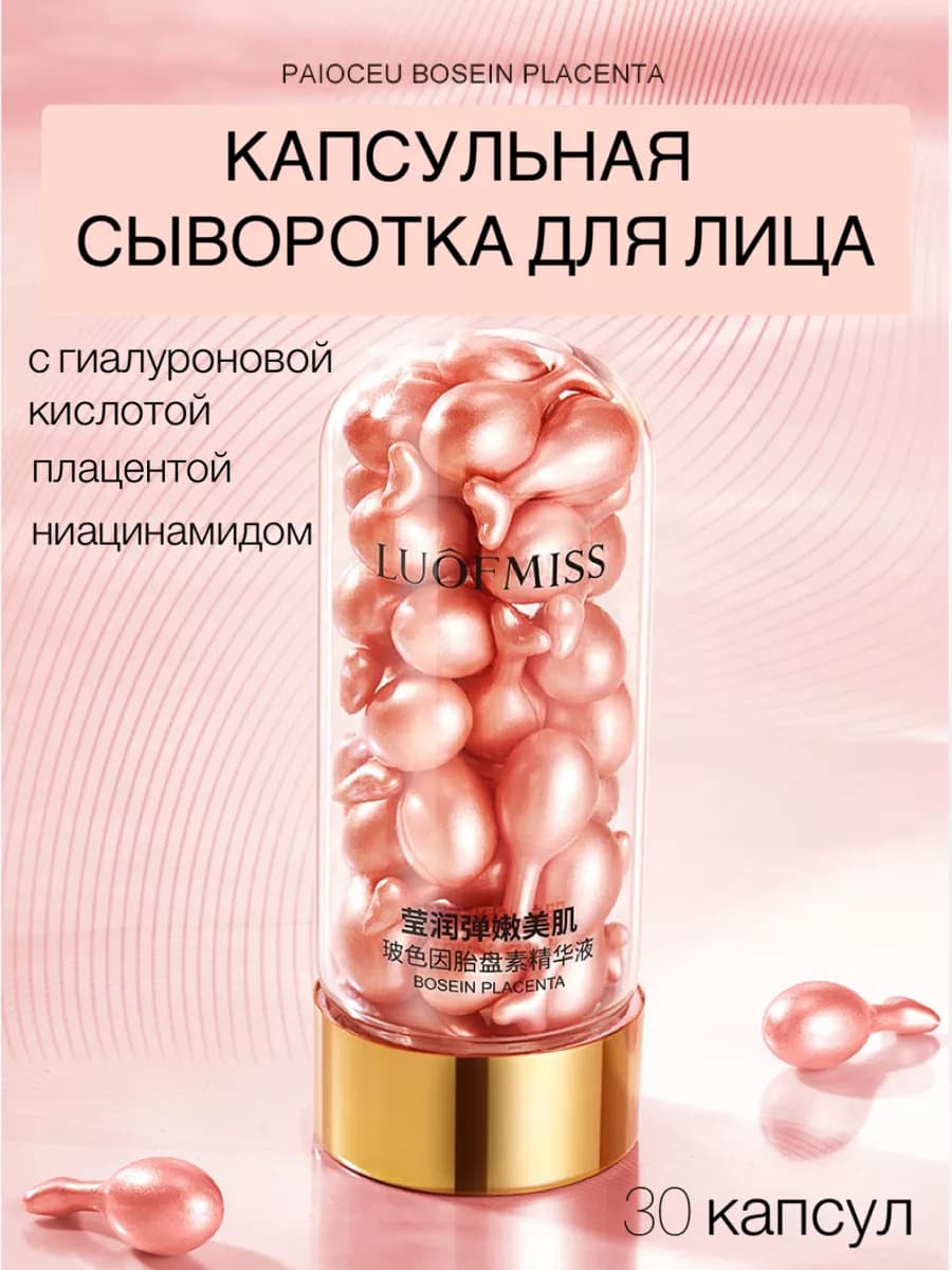 Крем сыворотка для лица увлажняющая в капсулах
