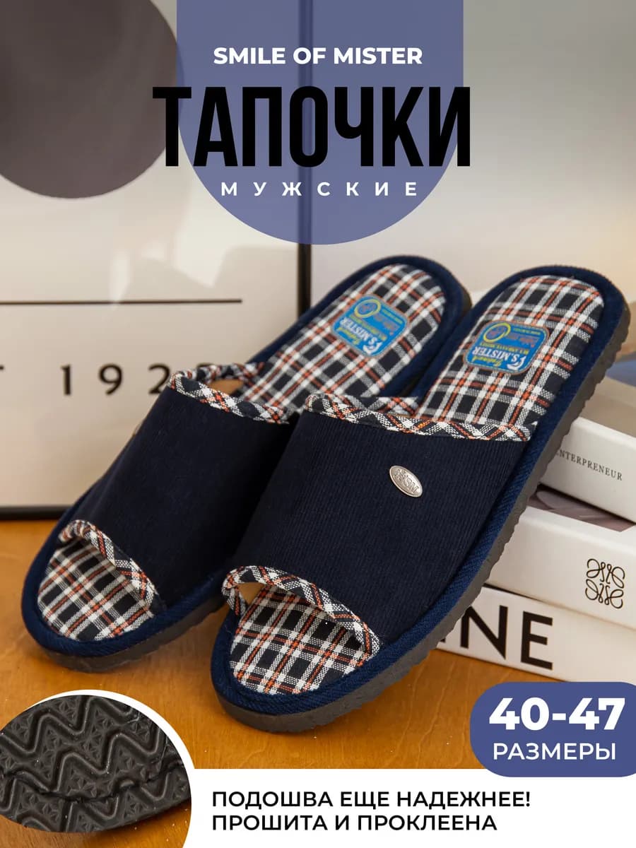 Тапочки домашние