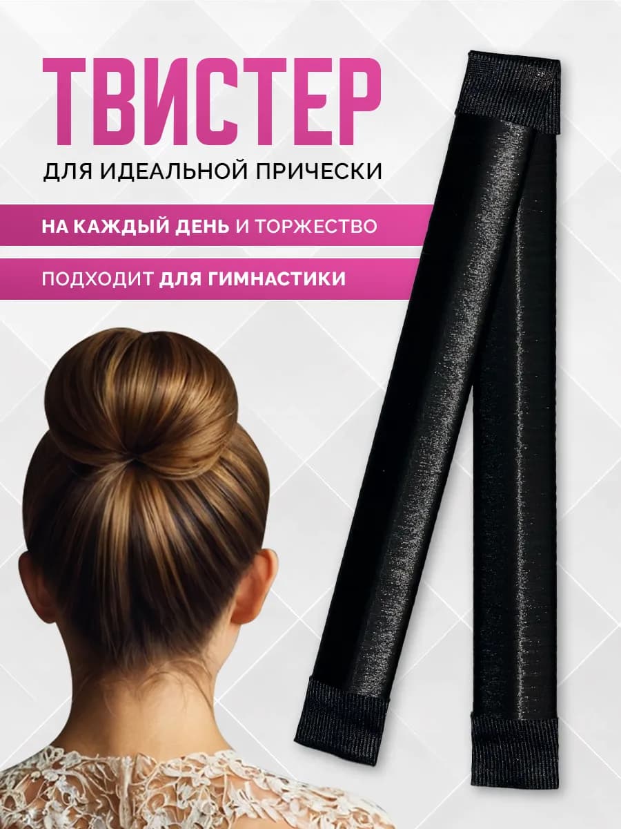 Твистер - аксессуар для украшения волос