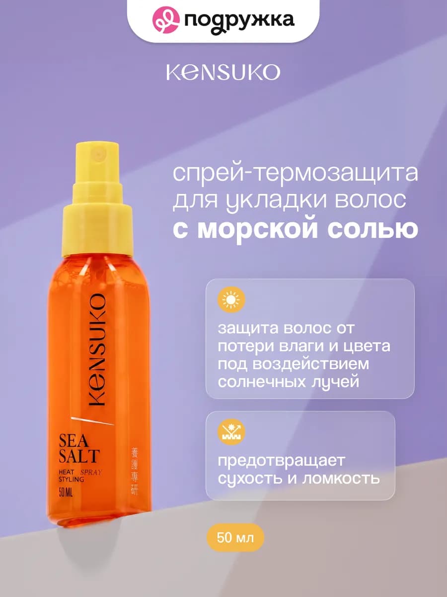 Спрей-термозащита для укладки волос