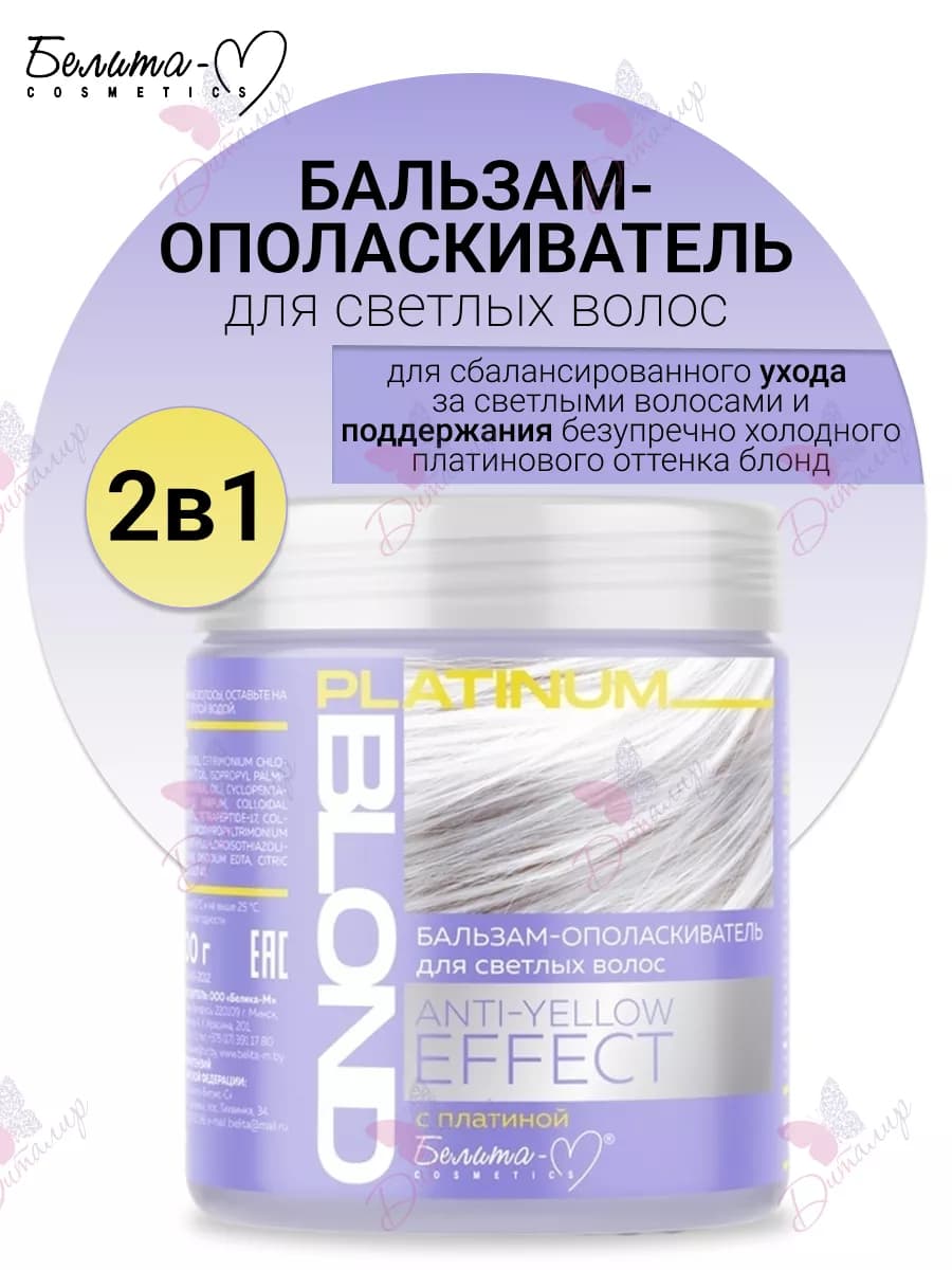 Оттеночный бальзам для волос тонирующий