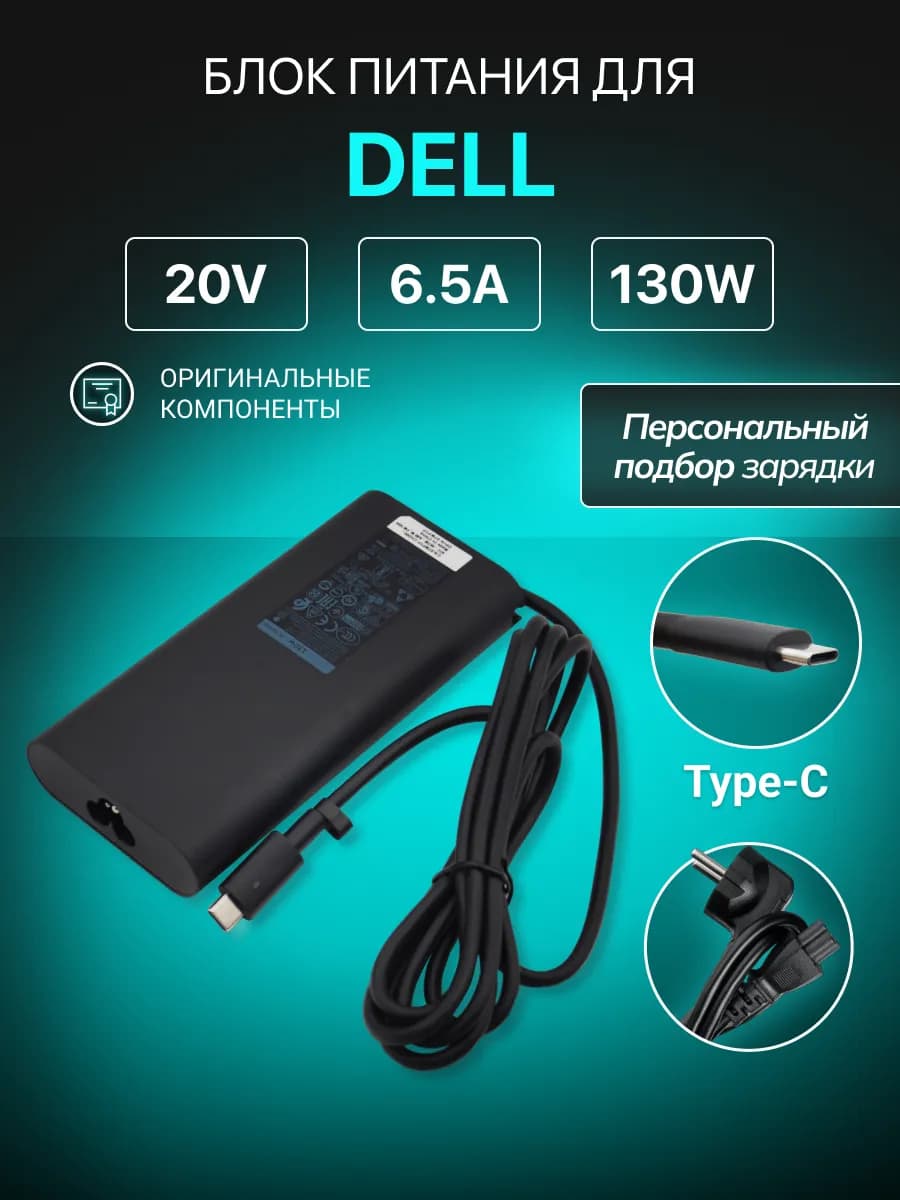 Зарядка для ноутбука 20V 6.5A 130W разъём Type C