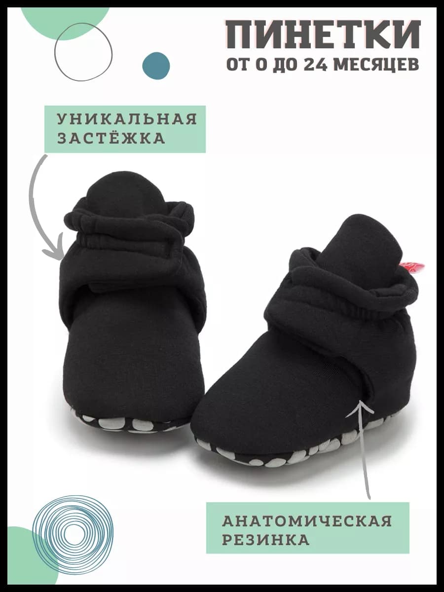 Пинетки - носки теплые