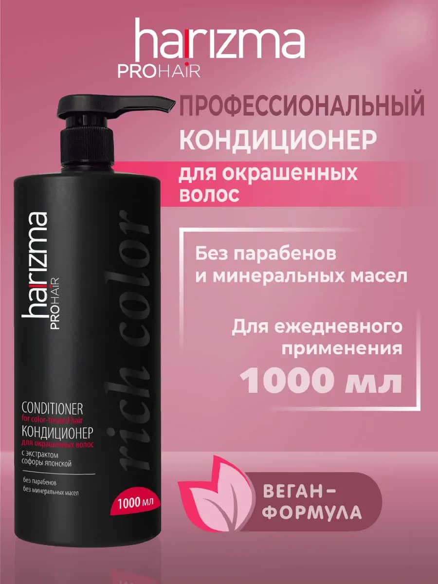 Кондиционер уход для защиты цвета окрашенных волос