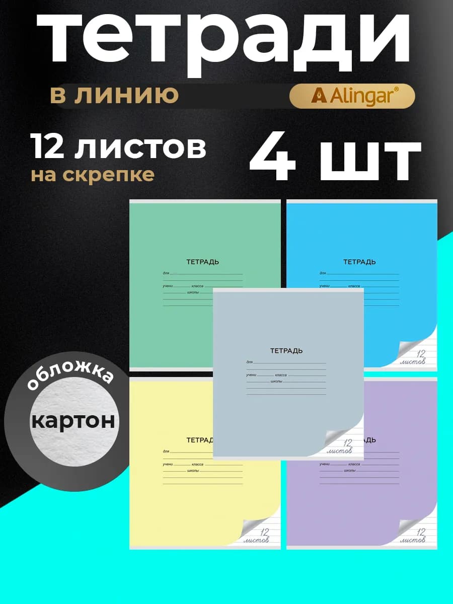 Тетрадь в линейку, 12 листов, 20 штук