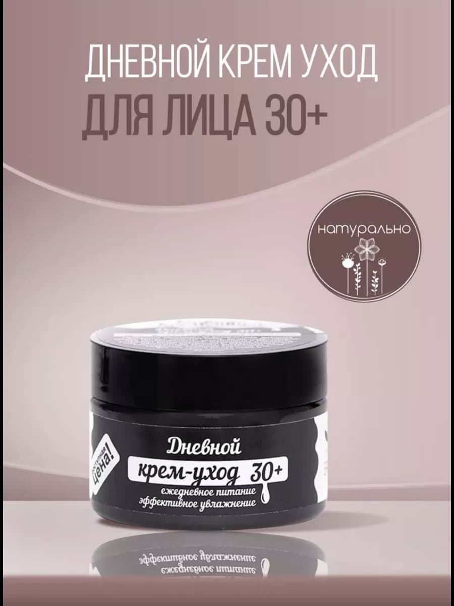 Крем для лица дневной увлажняющий